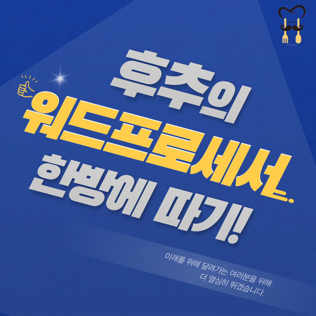  워드프로세서 자격증 한방에 따는 방법