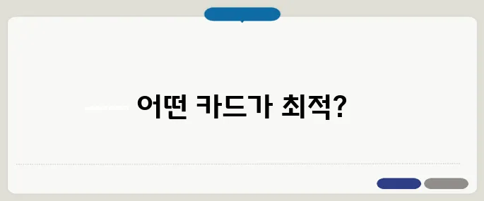 네이버포인트 신용카드 적립비교