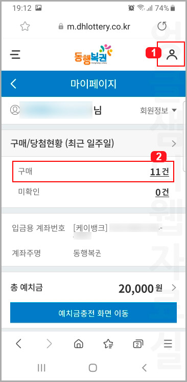 연금복권 구매 내역