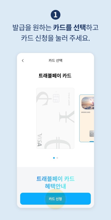 [트레블월렛 카드] 발급방법&amp;#44; 장점 (교통카드ATM사용법)