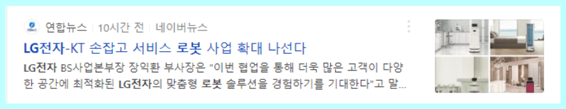 LG전자 로봇에 관한 보도 기사