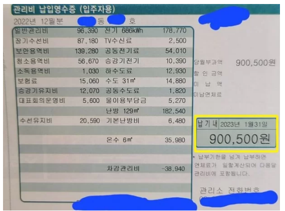 네티즌 '난방비 폭탄' 인증샷 요즘 아파트 관리비 근황 "작년보다 2배 더 나와'