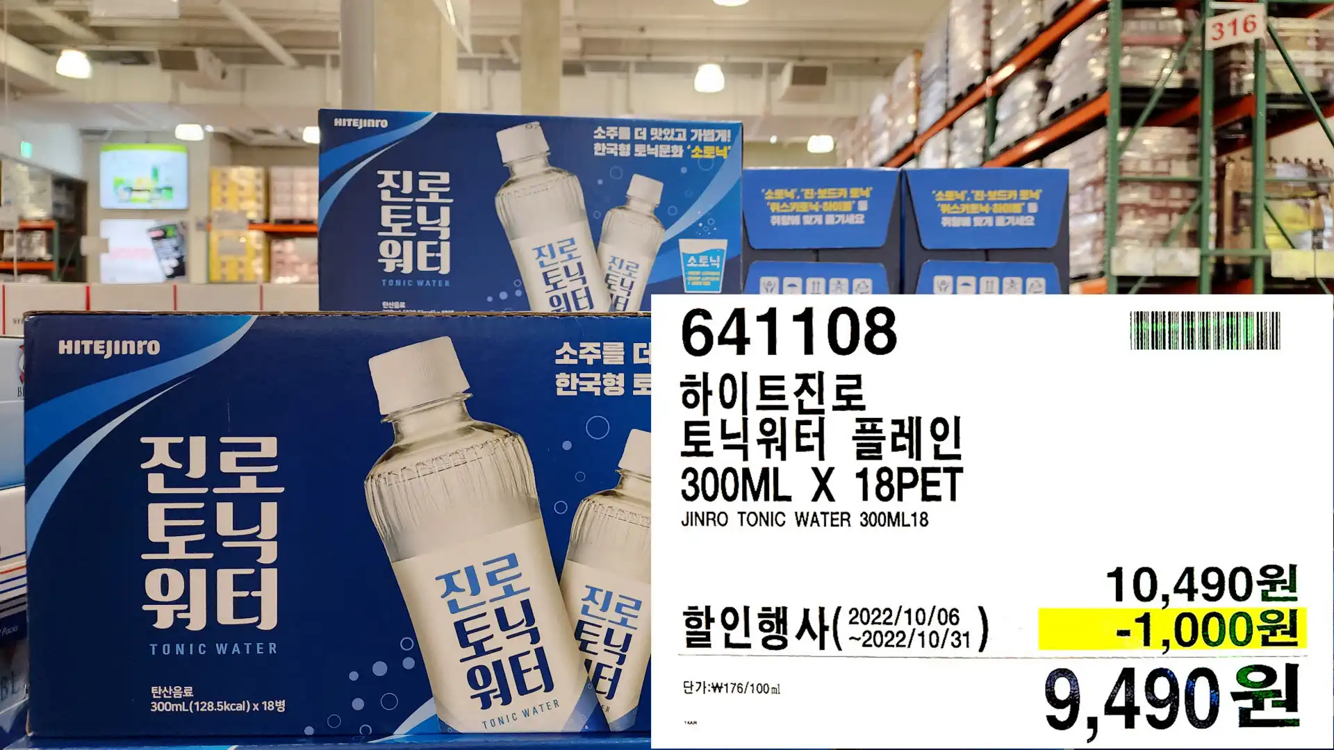 하이트진로
토닉워터 플레인
300ML X 18PET
JINRO TONIC WATER 300ML18
9&#44;490원