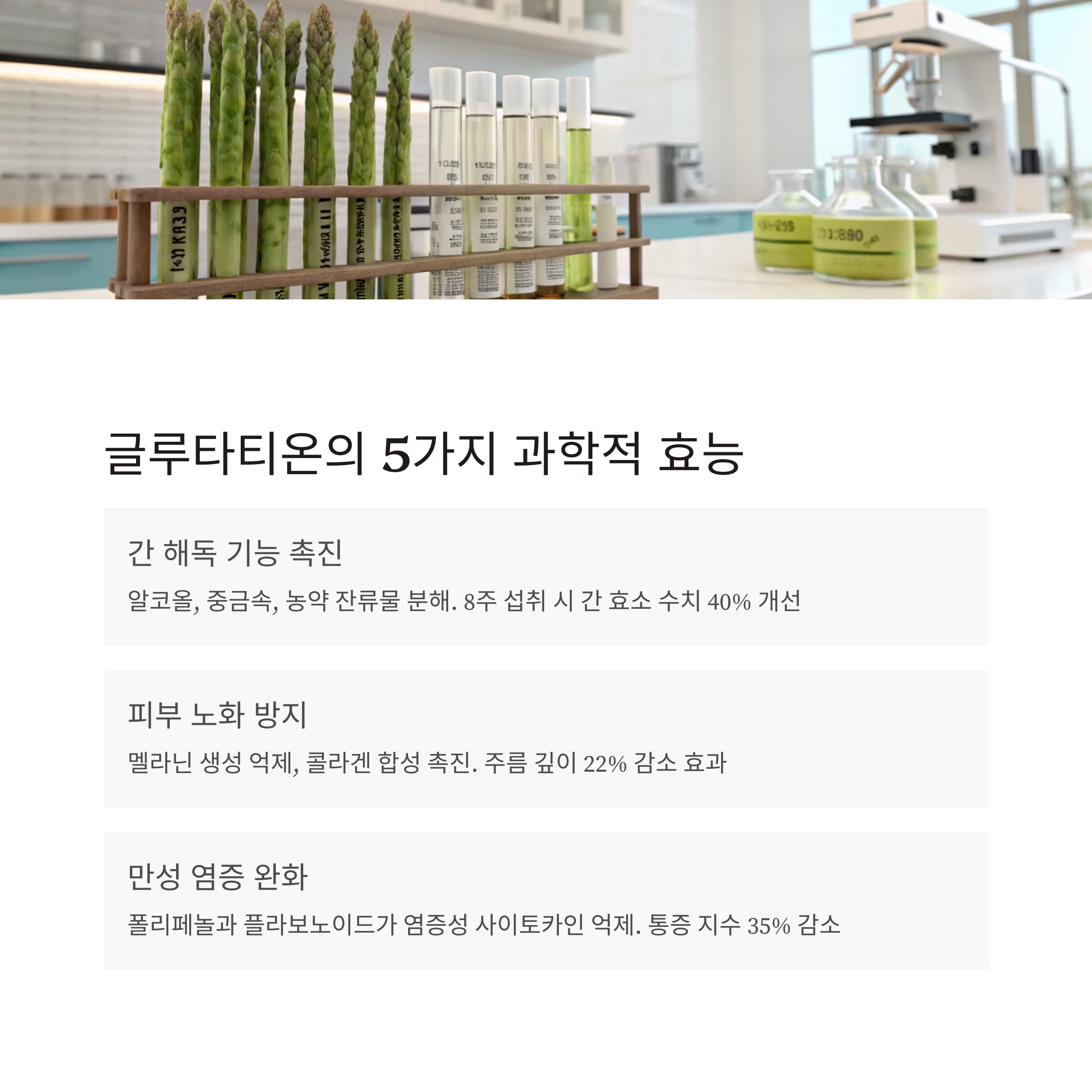 글루타티온 효능