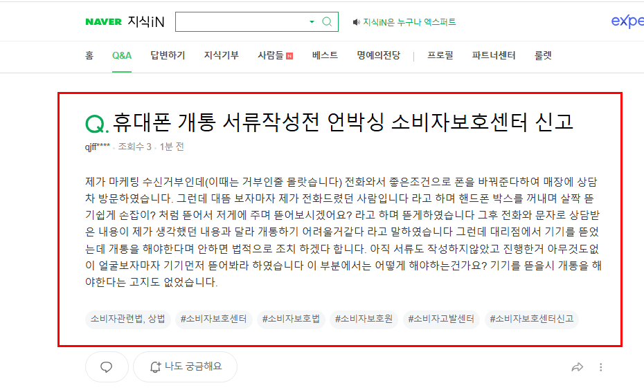휴대폰 개통 관련 질문 지식인
