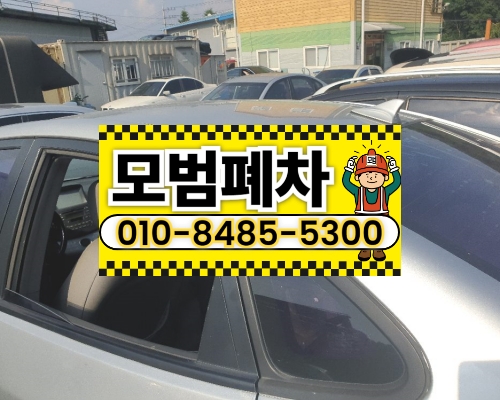 안성폐차장