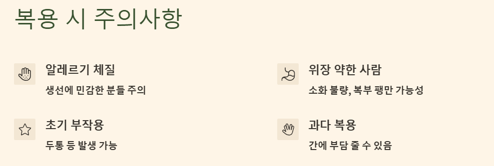 복용 시 주의사항 예시