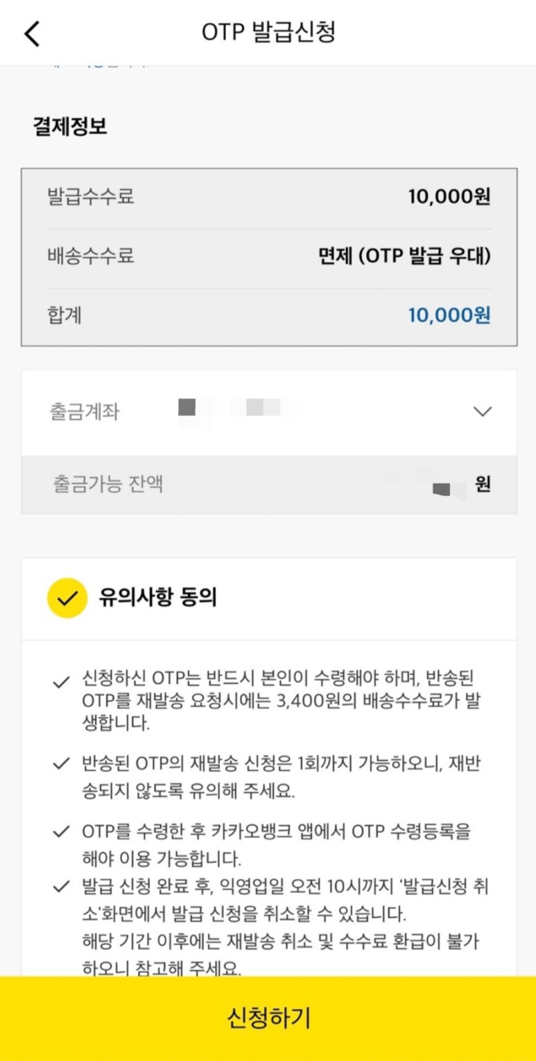 카카오 뱅크 otp 유효기간 카카오뱅크. 카뱅의 카드형 11