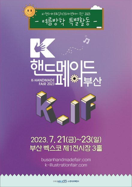 K-일러스트레이션페어 부산 2023 여름 방학 특별 활동
