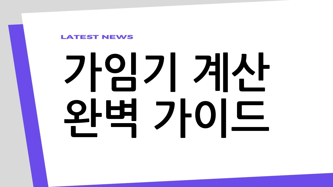 가임기 계산 완벽