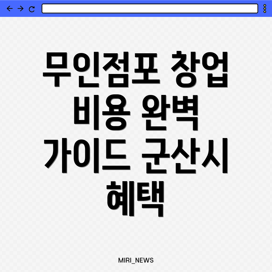 무인점포 창업