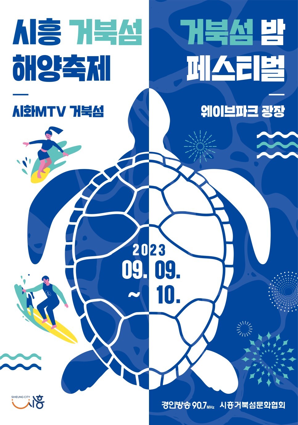  거북섬 페스티벌