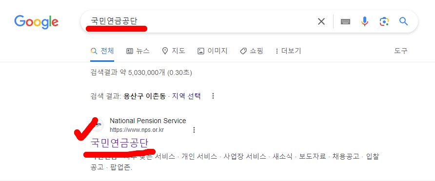 국민연금-과오납금-조회방법