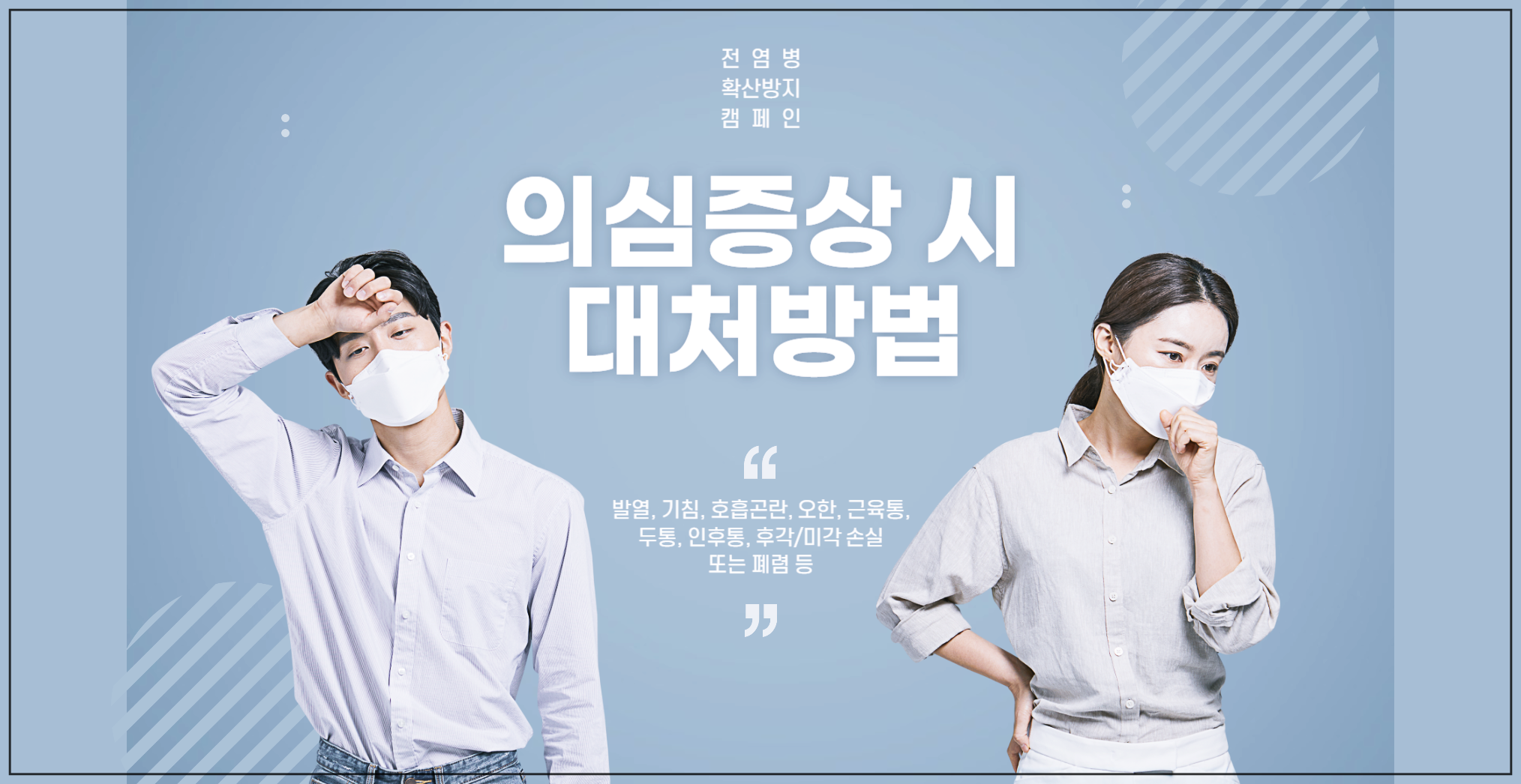 감염병확산