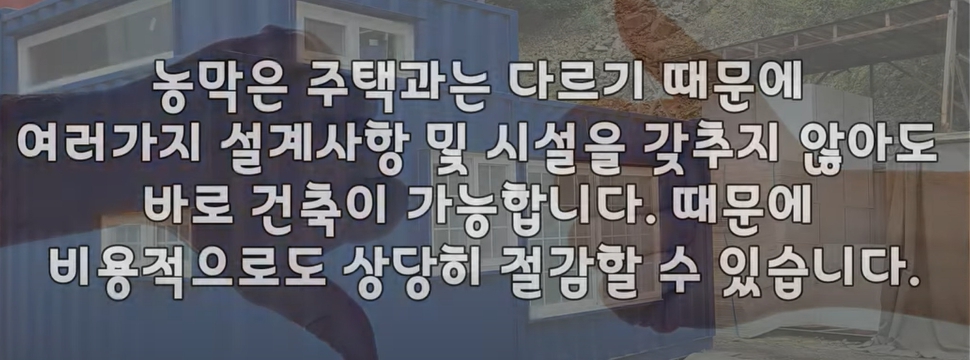  농막의 장단점