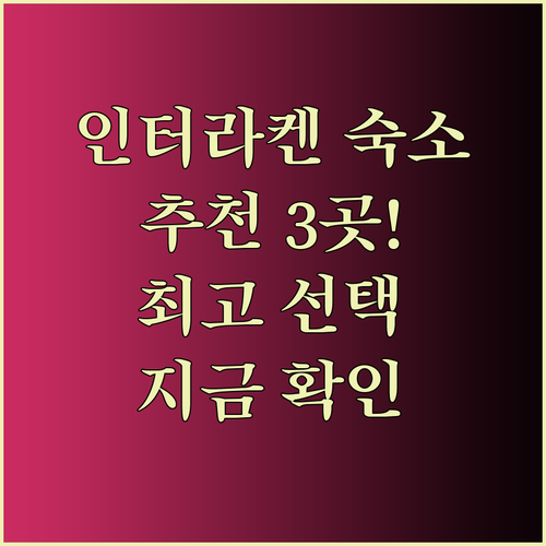인터라켄 최고의 숙소는 어디일까요? 