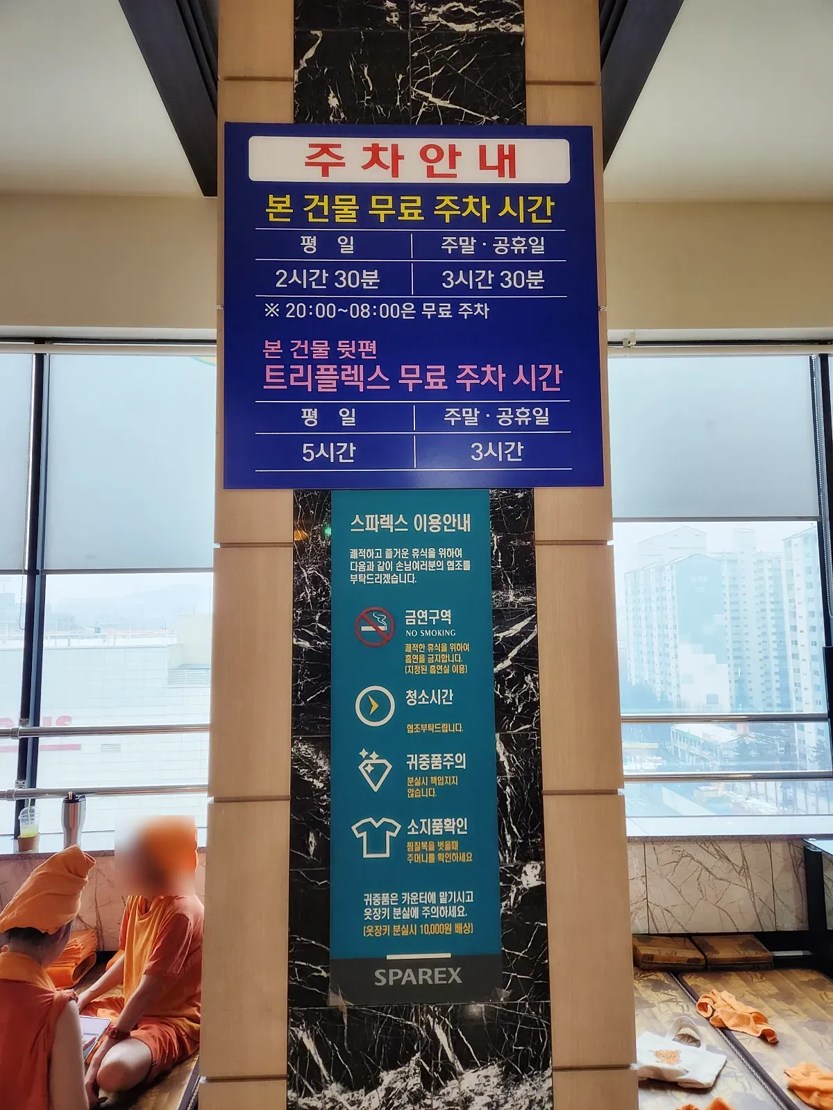 영통-스파렉스-주차-안내
