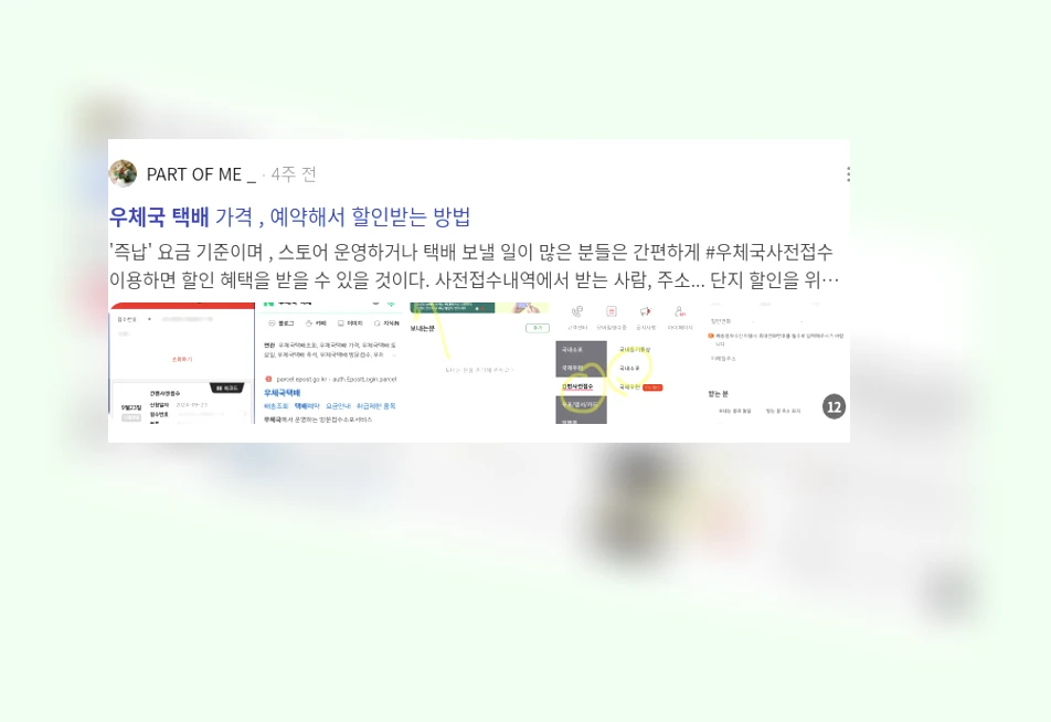 우체국 택배_2_subsection