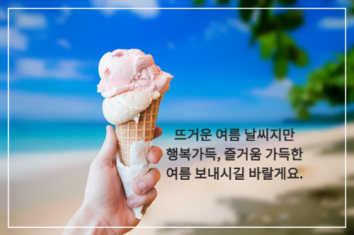 해변에서 아이스크림 들고 있는 손