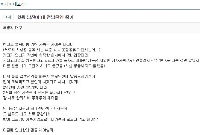  언니의 결혼상대 만나고 뇌정지 온 여동생