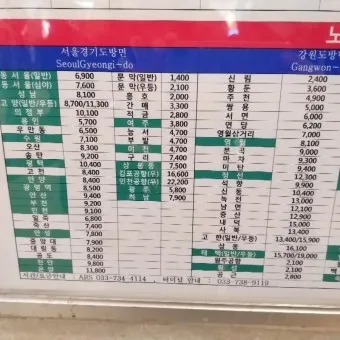원주 시외버스터미널 시간표 예매 요금표_11