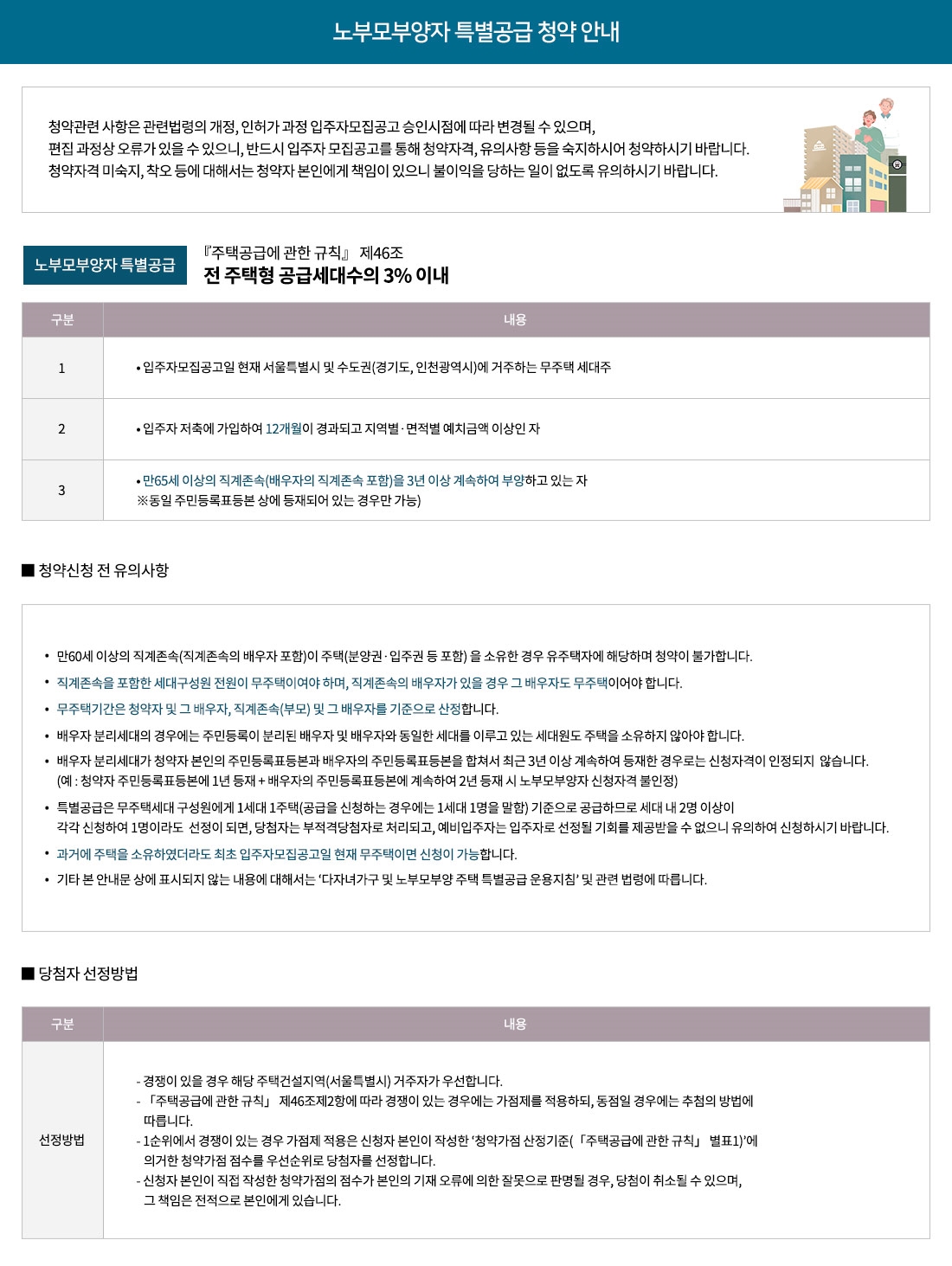 청계리버뷰자이청약자격-8