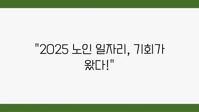 노인 일자리 신청 방법
