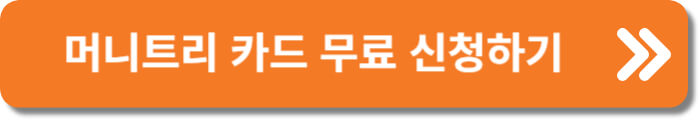 머니트리 카드 사용처