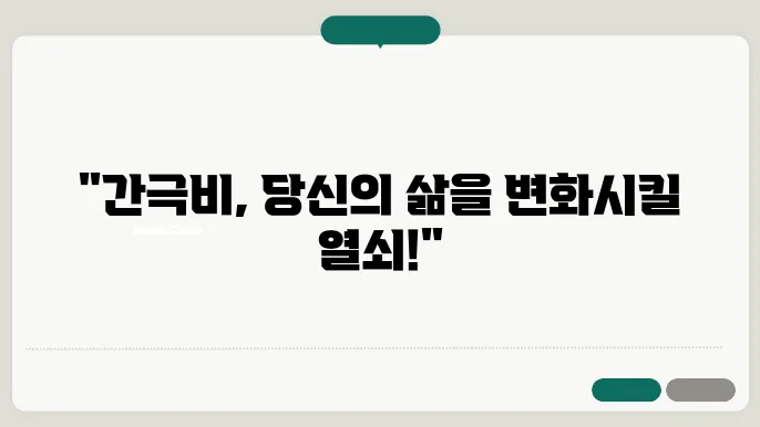 간극비