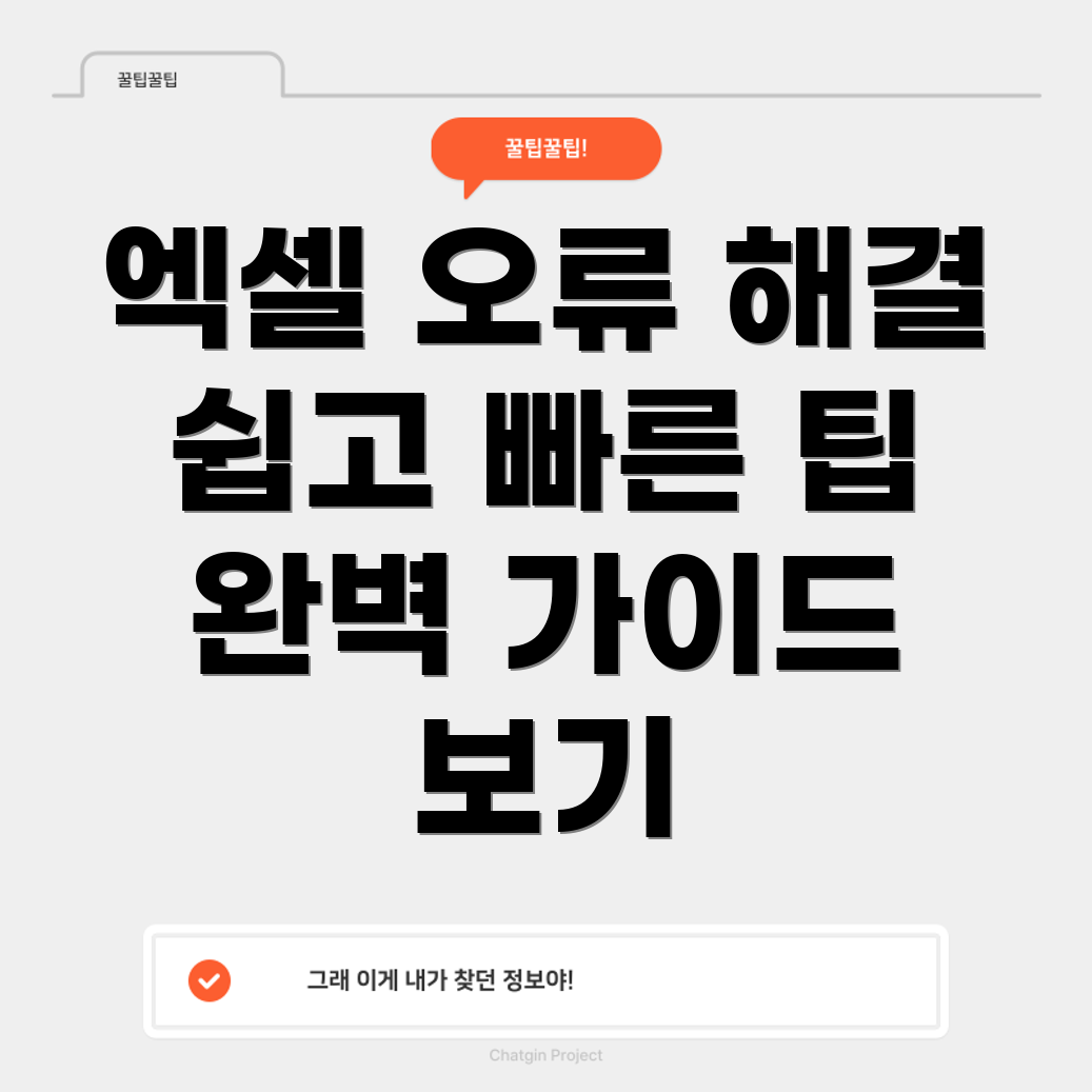 엑셀 오류