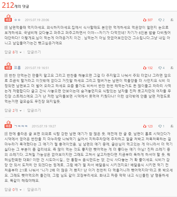  신랑 식탐때문에 반찬하기도 싫은 썰..