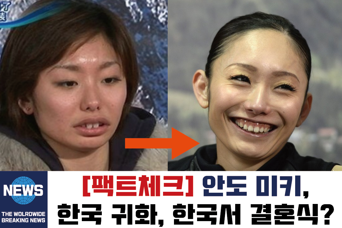  안도미키 근황, 한국 귀화 결혼식 논란, 진위여부 체크해보자