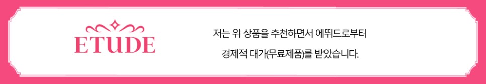 에뛰드순정 수분 6