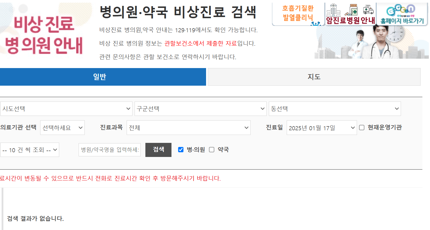 설 연휴 문여는 병원