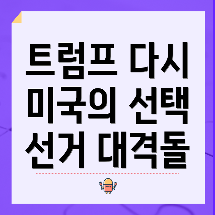 트럼프 당선