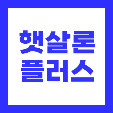 사업자대출 햇살론플러스