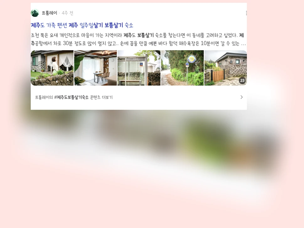 제주 보름살기_2_subsection