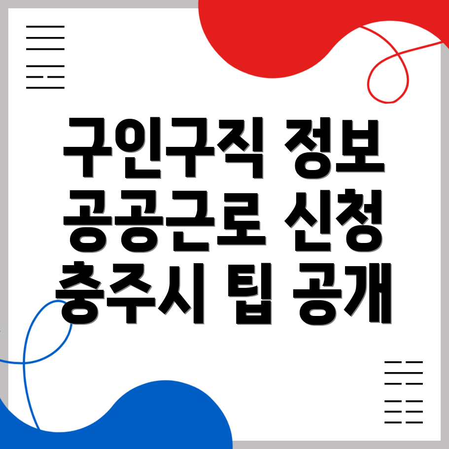 충주시 성내동 구인구직