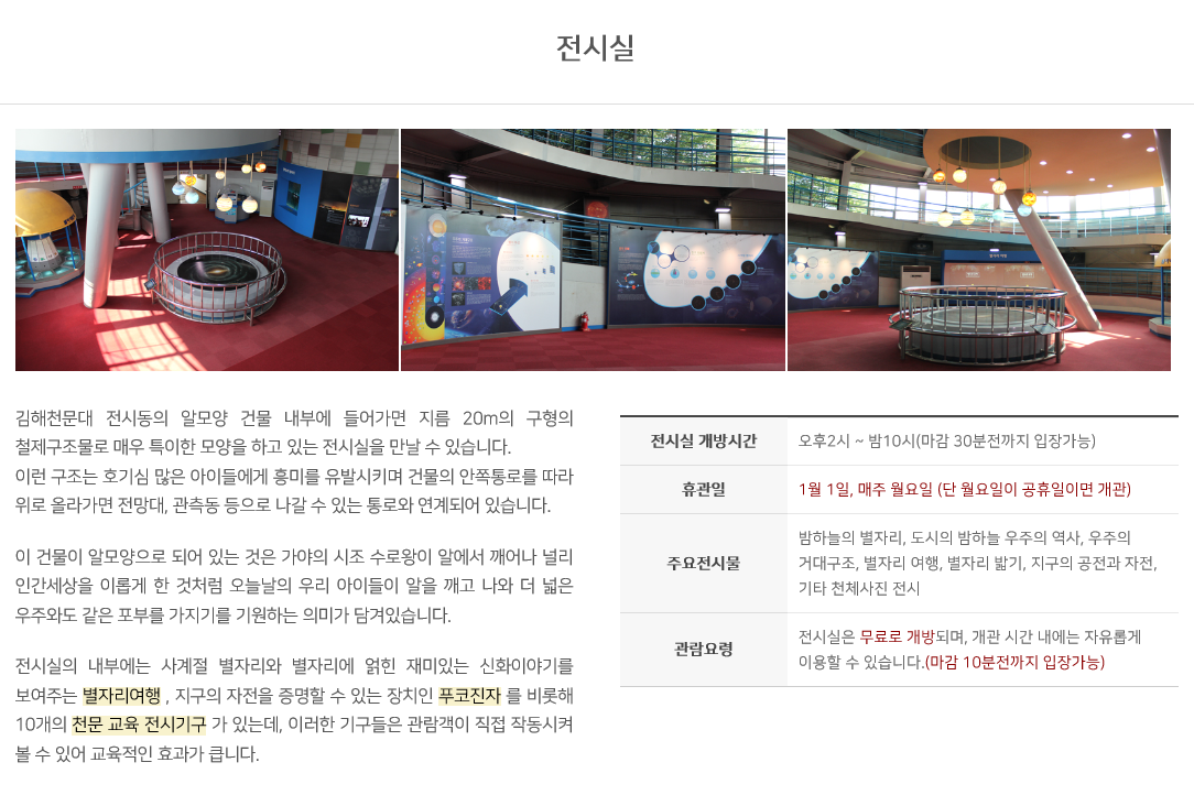  아이랑 가볼만 한 곳 _장소 추천 _ 경남  김해 천문대