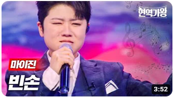 <현역가왕>4회 :: 1대1 데스매치 현장지목전 패자부활전 결과 최종탈락자 5명 정리