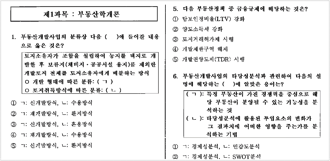 공인중개사 기출문제 및 정답 다운로드 공인중개사 기출문제 및 정답 다운로드