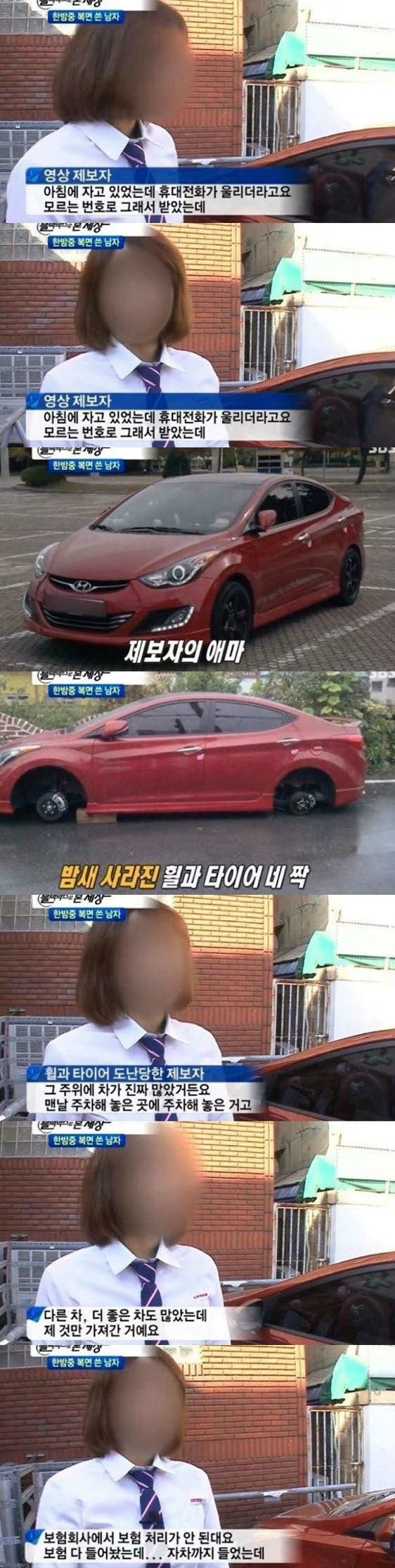  타이어가 사라진 여자