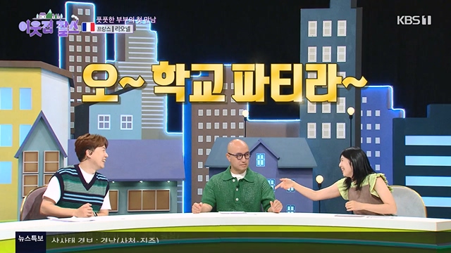 이웃집 찰스.E395.230719p-NEXT.mp4_20230720_210301.309.jpg