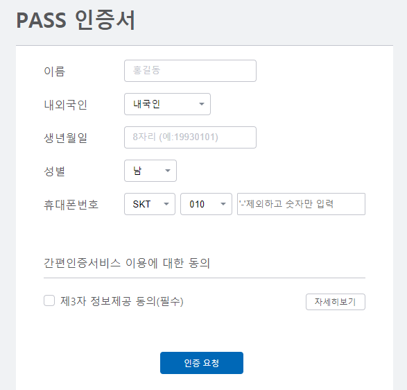 아이핀 없어요 코로나 예방접종 예약 본인인증 방법에 3