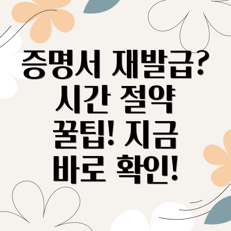 증명서 재발급