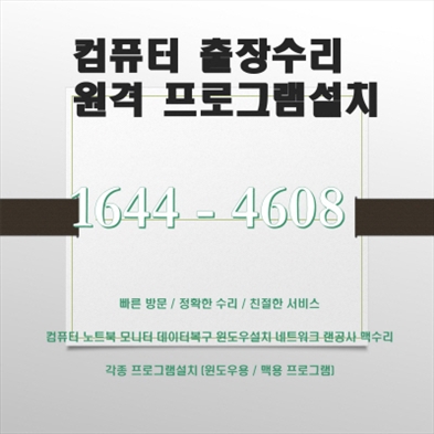  종로구 사간동 컴퓨터 출장수리 서비스 안내 - 컴닥터가 제공하는 종합적인 컴퓨터 관리 솔루션