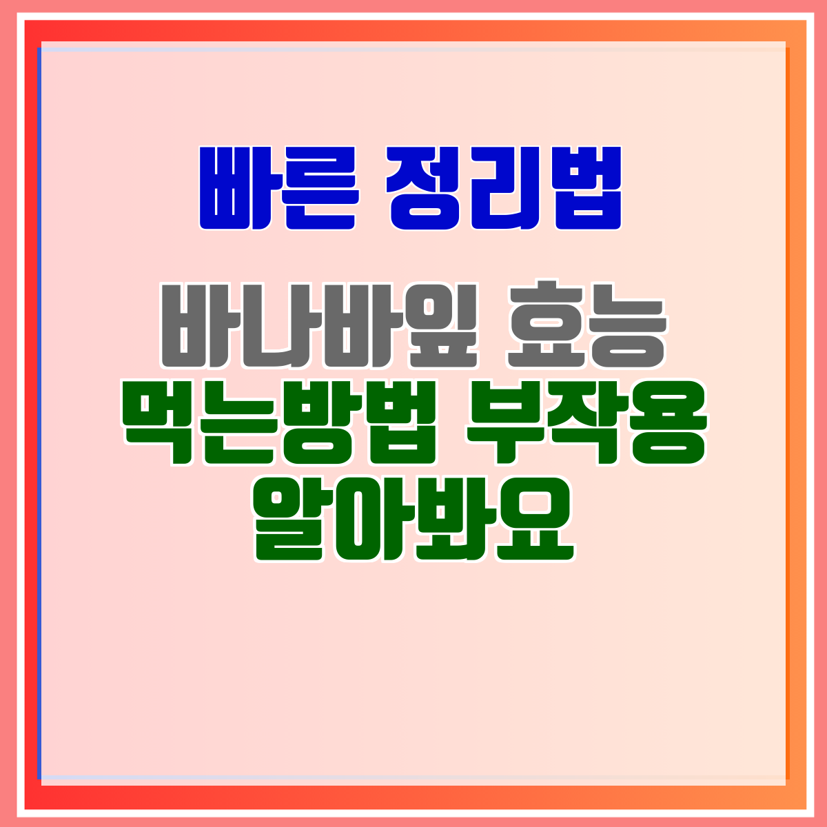바나바잎 효능 먹는방법 부작용 알아봐요