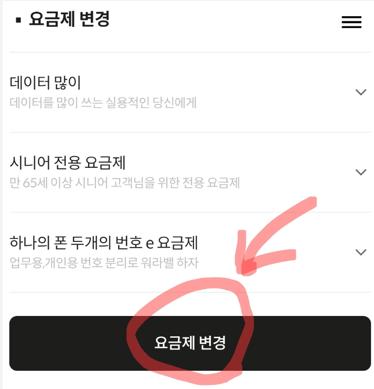 kt 엠모바일 요금제 변경방법