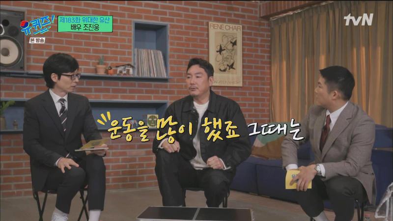 조진웅 유퀴즈 다이어트 비법 및 3