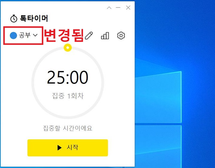 공부모드로 변경됨